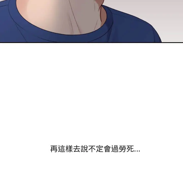 漫画《她的怪癖》第27话第33张图