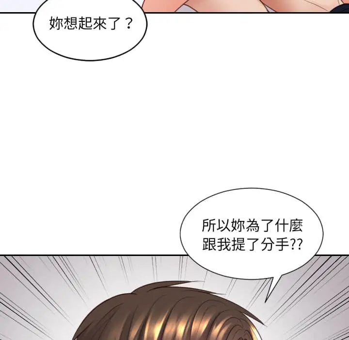 漫画《她的怪癖》第27话第79张图