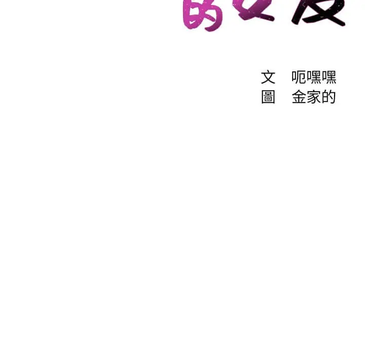 漫画《她的怪癖》第27话第8张图