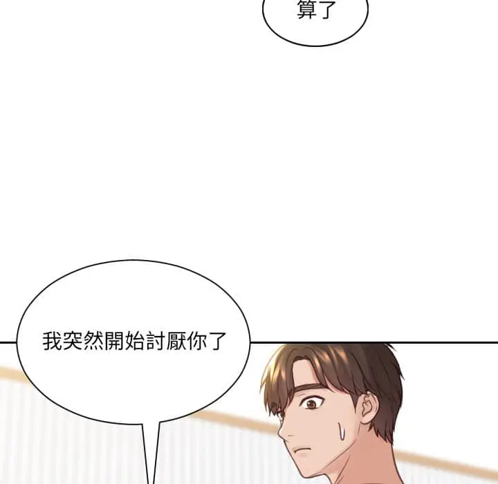 漫画《她的怪癖》第27话第90张图