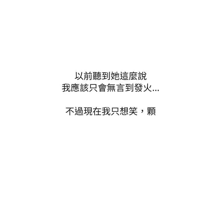 漫画《她的怪癖》第27话第98张图