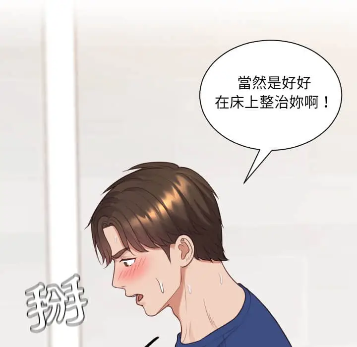 漫画《她的怪癖》第28话第123张图