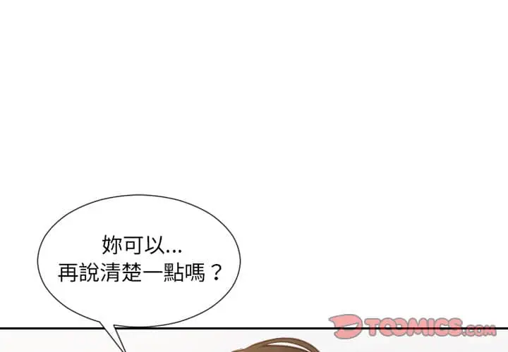 漫画《她的怪癖》第28话第4张图