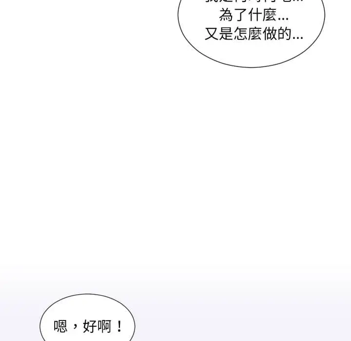 漫画《她的怪癖》第28话第6张图