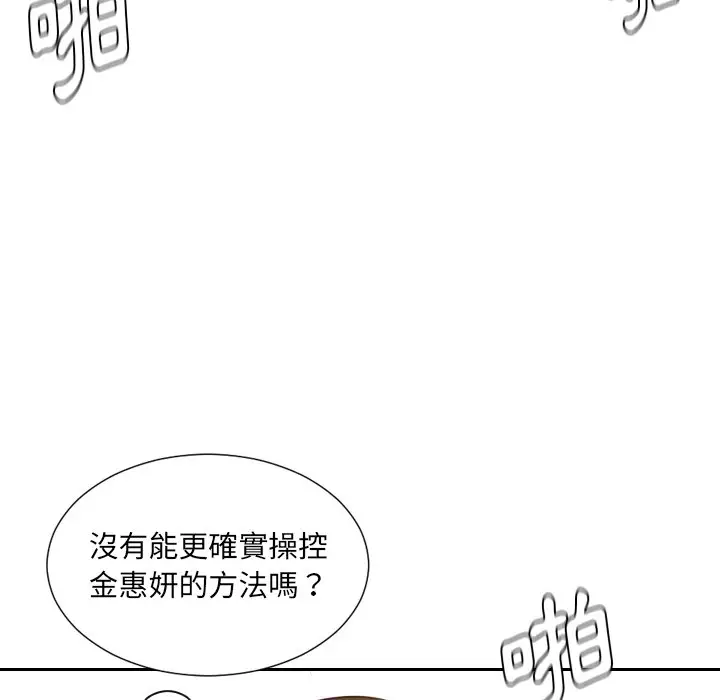 漫画《她的怪癖》第29话第114张图
