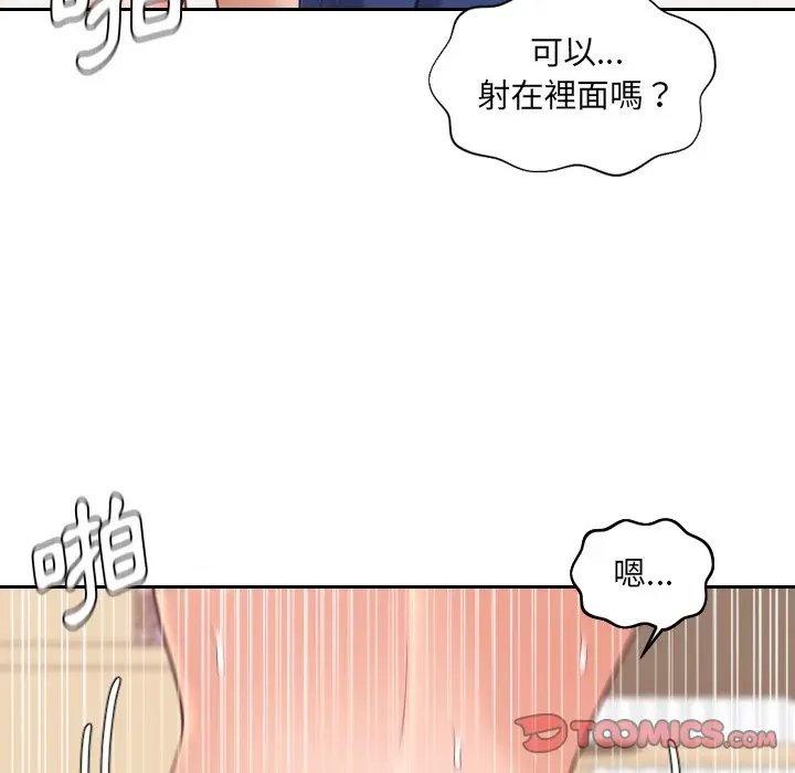 漫画《她的怪癖》第29话第138张图