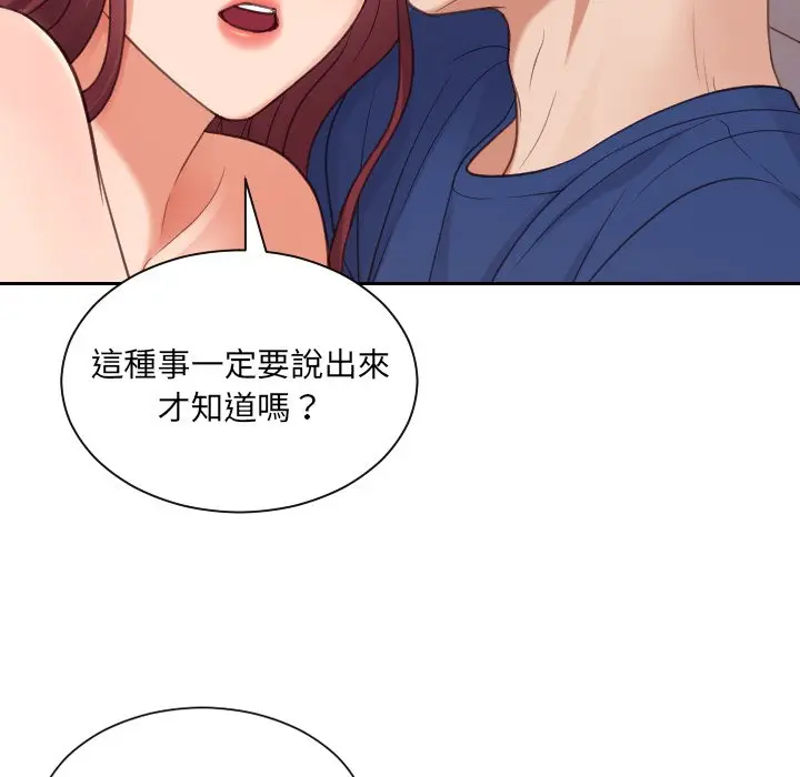 漫画《她的怪癖》第29话第149张图
