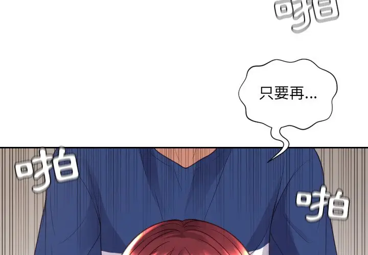漫画《她的怪癖》第29话第4张图