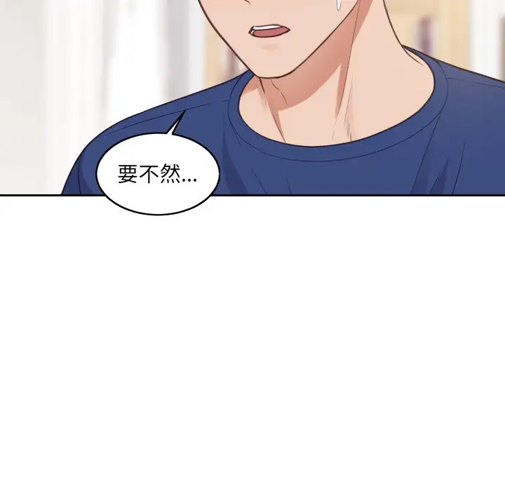 漫画《她的怪癖》第29话第83张图