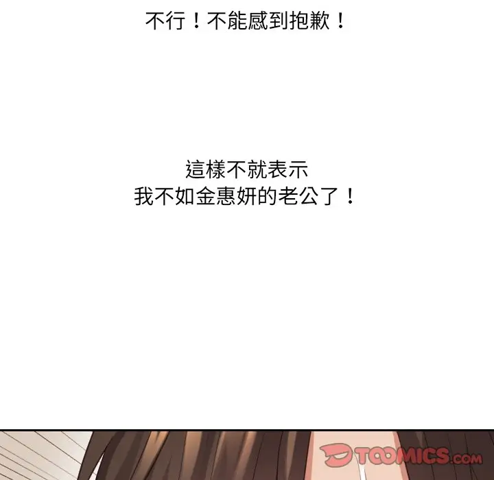 漫画《她的怪癖》第29话第84张图
