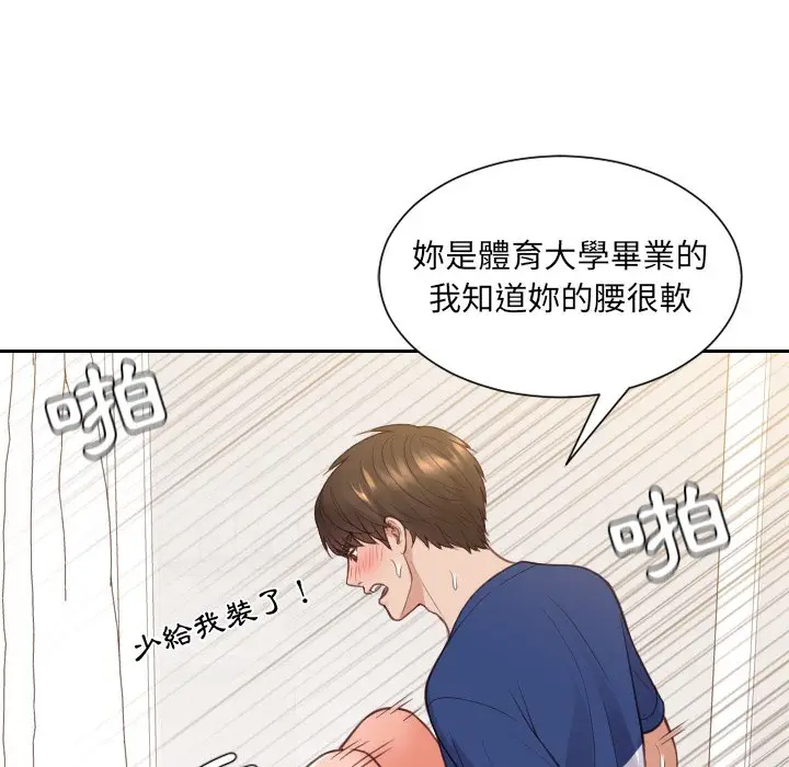 漫画《她的怪癖》第29话第87张图