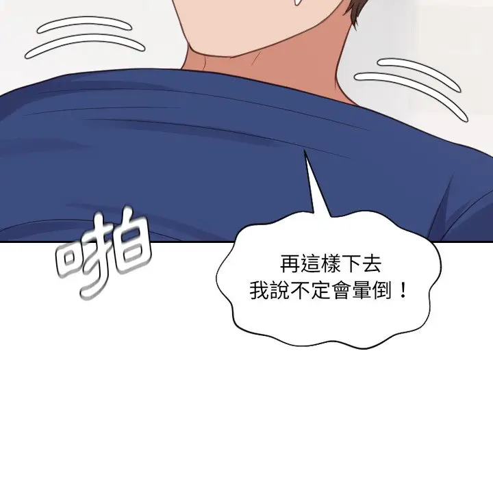 漫画《她的怪癖》第30话第137张图