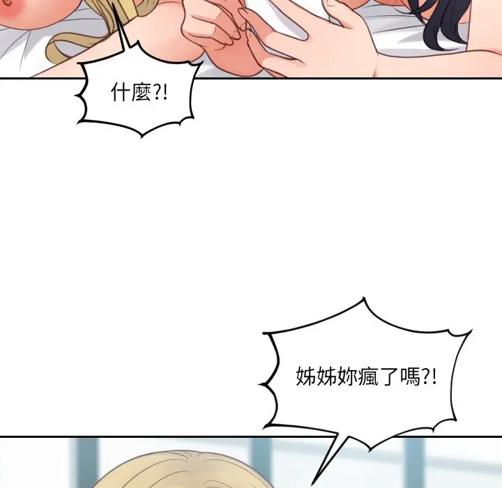 漫画《她的怪癖》第30话第151张图