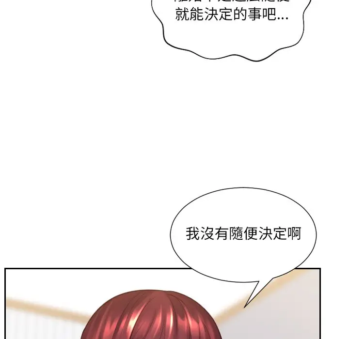 漫画《她的怪癖》第30话第33张图