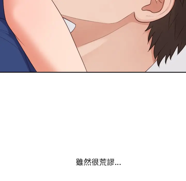 漫画《她的怪癖》第30话第61张图