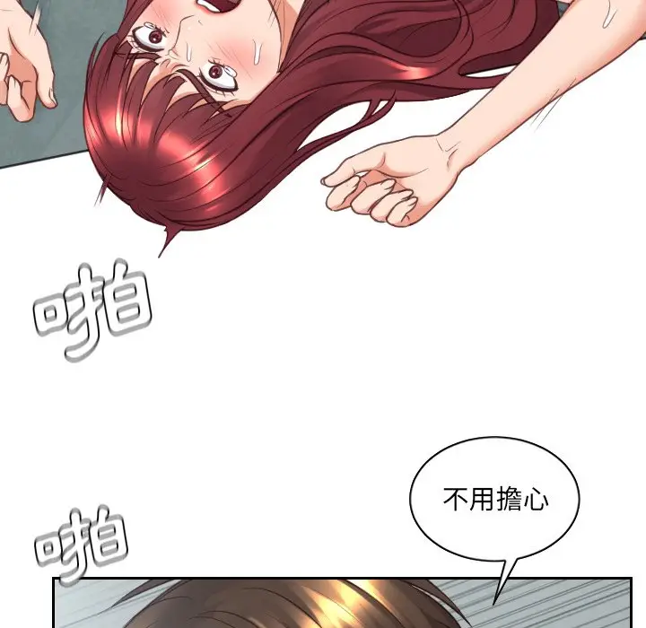漫画《她的怪癖》第31话第131张图