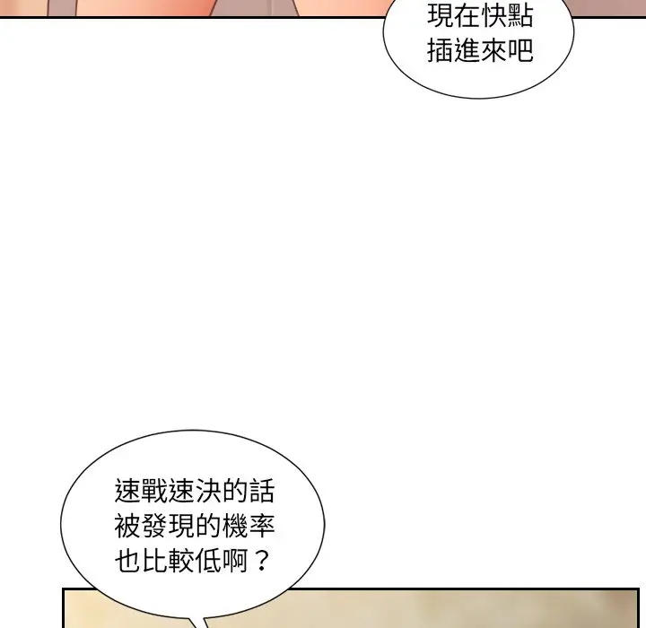 漫画《她的怪癖》第32话第112张图