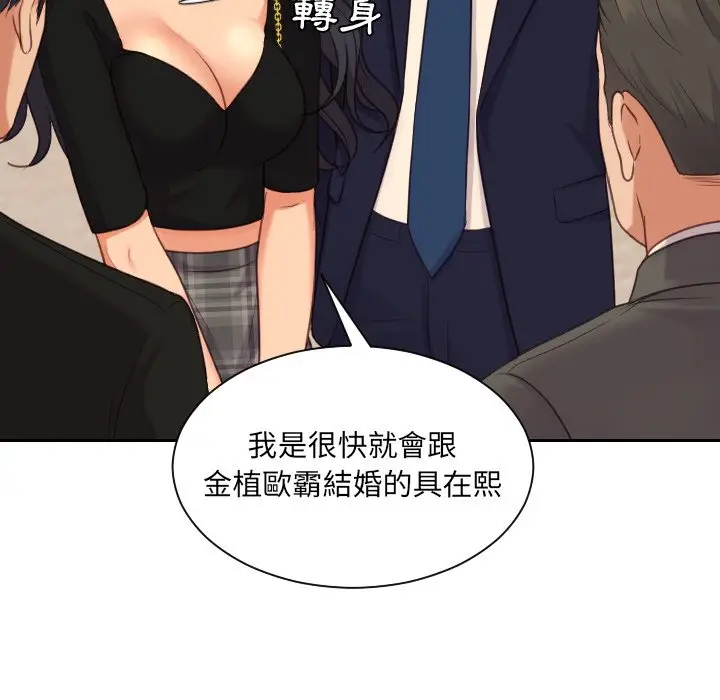 漫画《她的怪癖》第32话第29张图