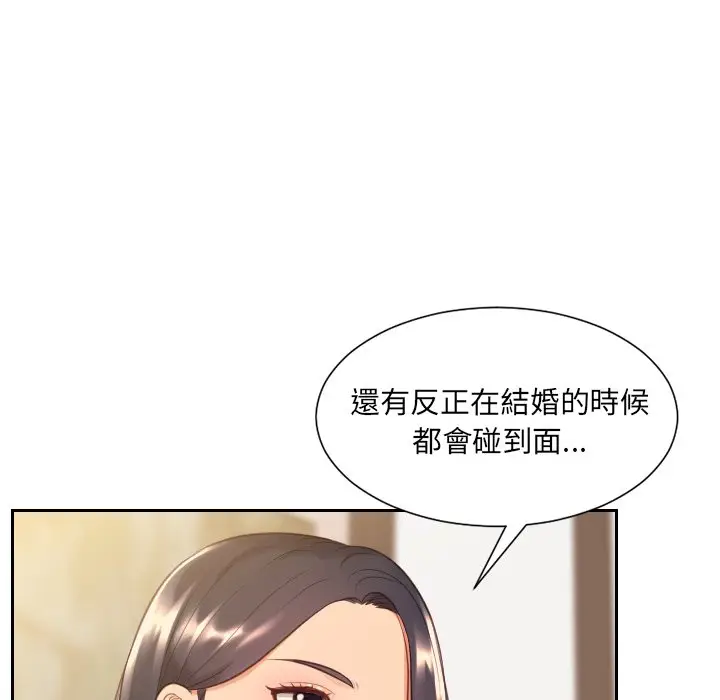 漫画《她的怪癖》第32话第54张图