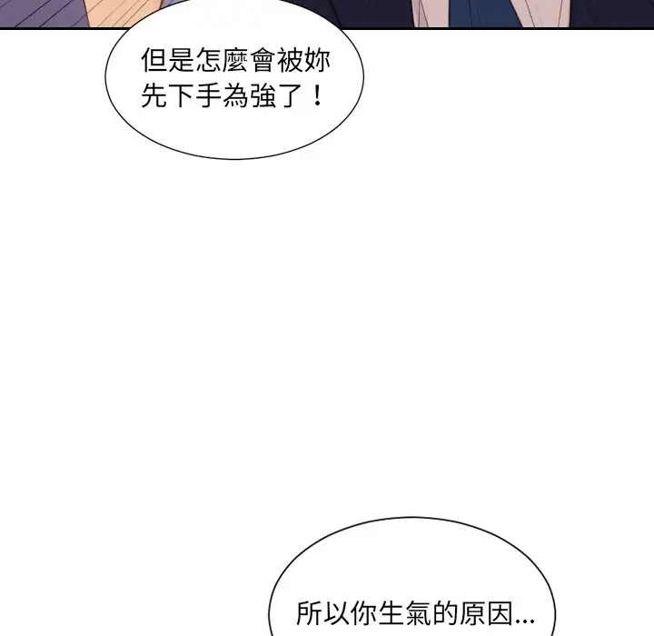 漫画《她的怪癖》第32话第74张图