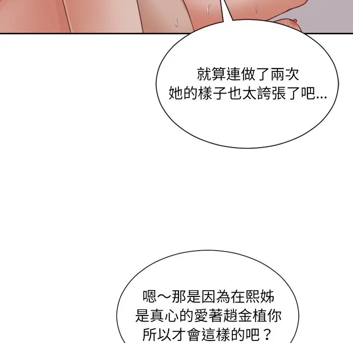 漫画《她的怪癖》第34话第101张图