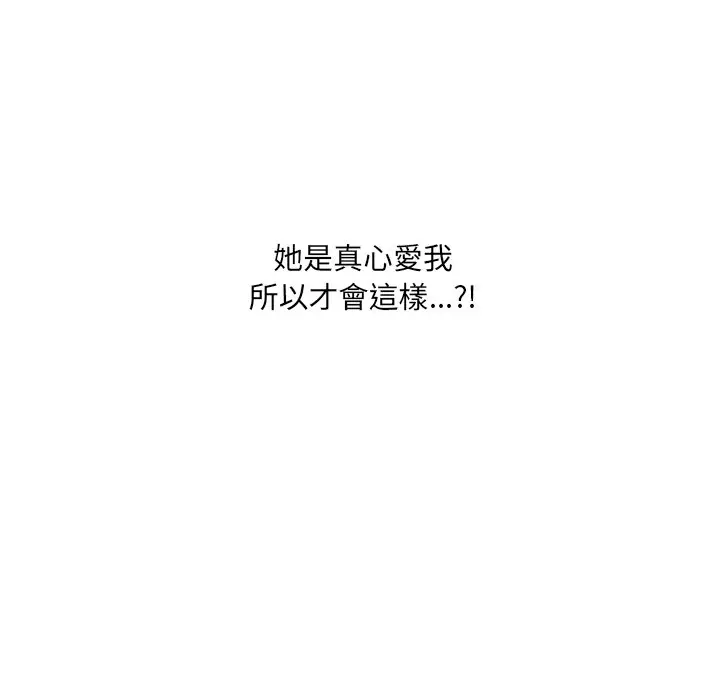 漫画《她的怪癖》第34话第108张图
