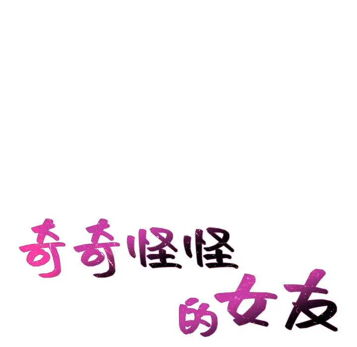 漫画《她的怪癖》第34话第11张图