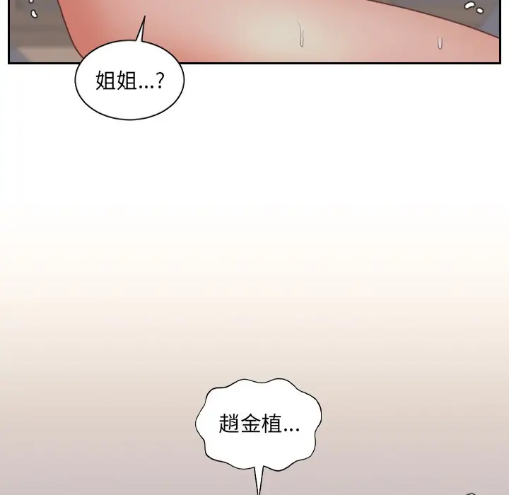 漫画《她的怪癖》第34话第123张图