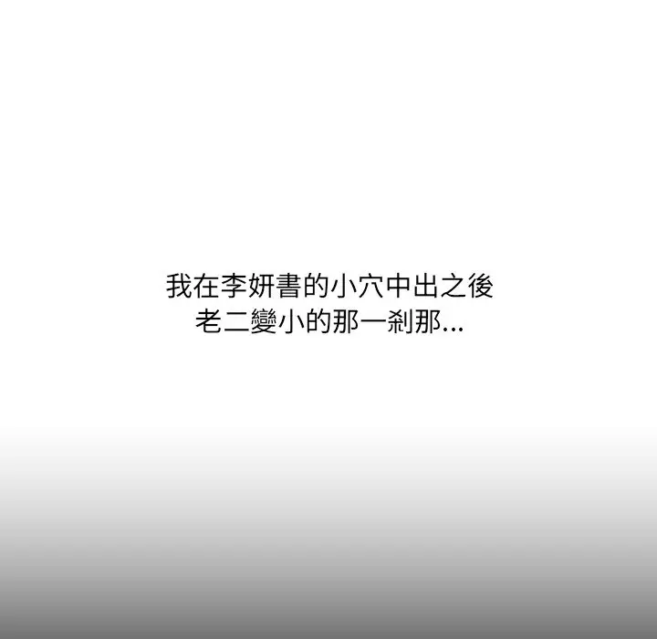 漫画《她的怪癖》第34话第22张图