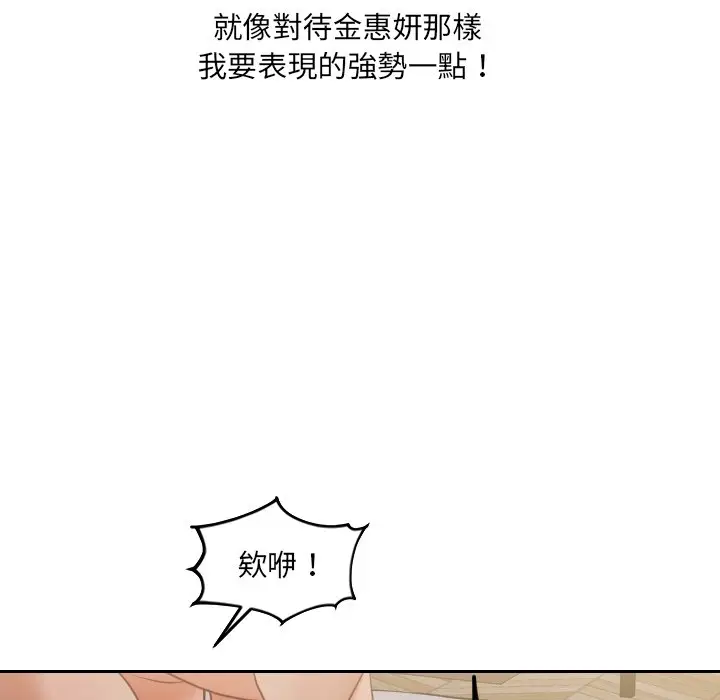 漫画《她的怪癖》第34话第66张图