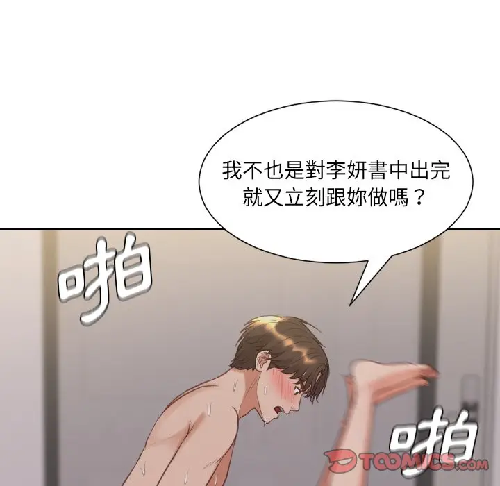 漫画《她的怪癖》第34话第73张图