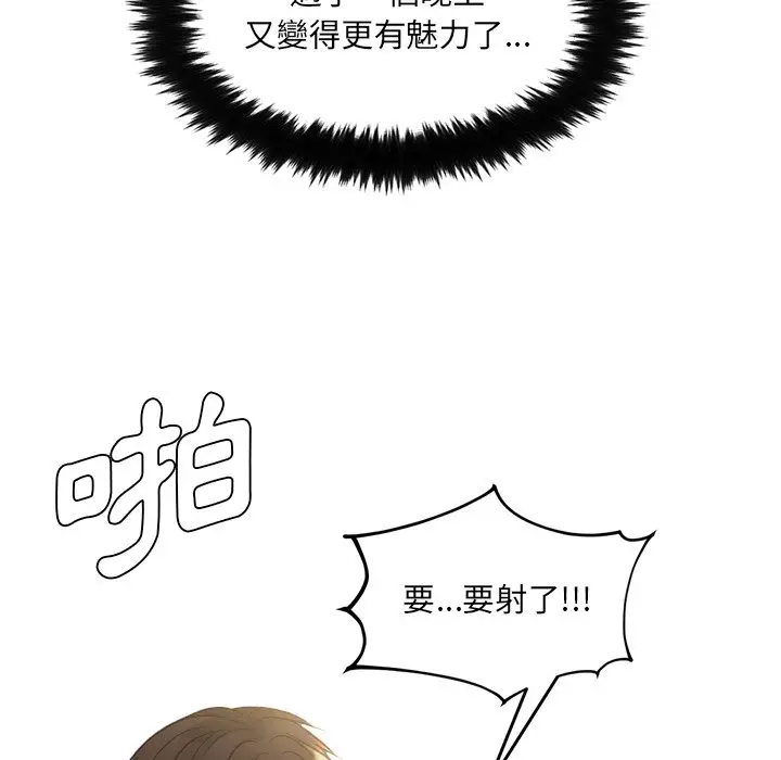 漫画《她的怪癖》第34话第83张图