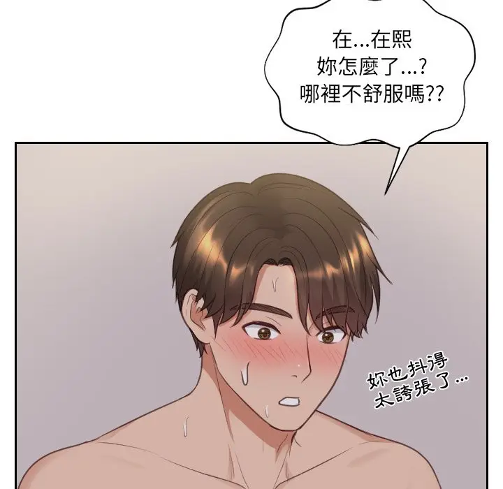 漫画《她的怪癖》第34话第96张图
