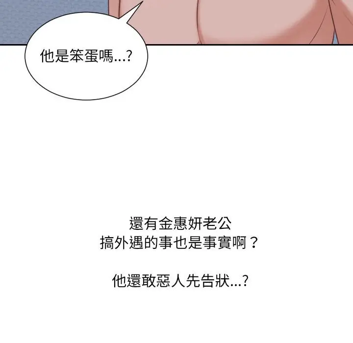 漫画《她的怪癖》第36话第122张图