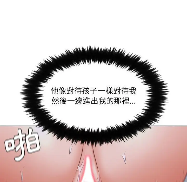 漫画《她的怪癖》第36话第52张图