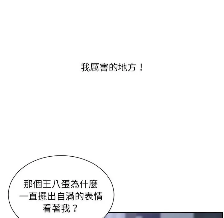 漫画《她的怪癖》第36话第59张图