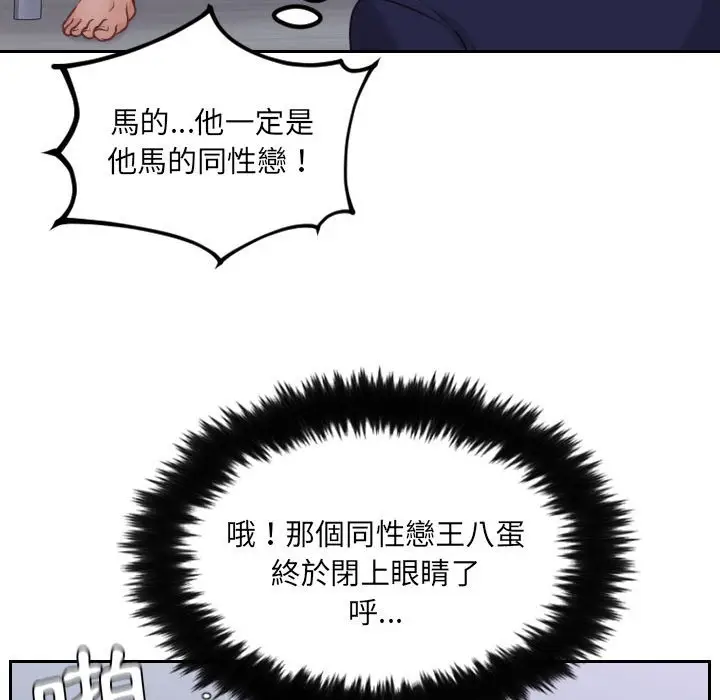 漫画《她的怪癖》第36话第63张图