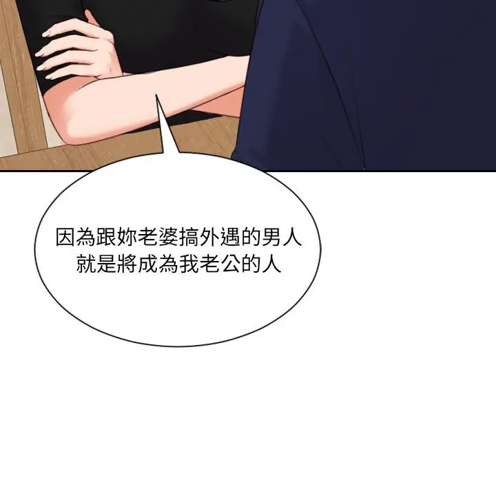 漫画《她的怪癖》第37话第100张图