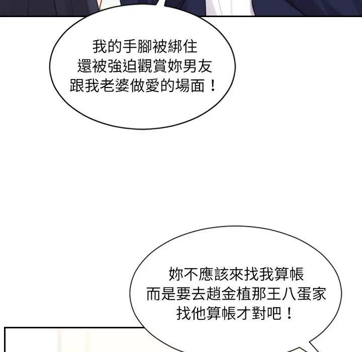 漫画《她的怪癖》第37话第108张图