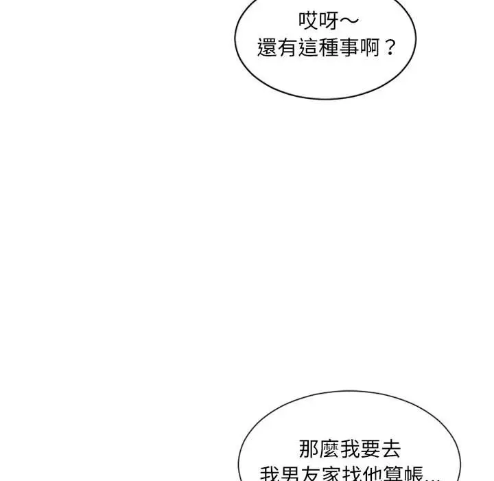 漫画《她的怪癖》第37话第110张图