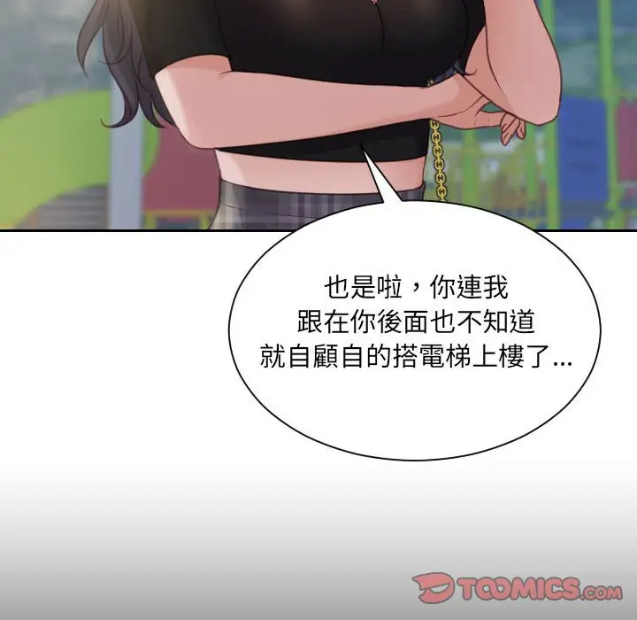 漫画《她的怪癖》第37话第12张图