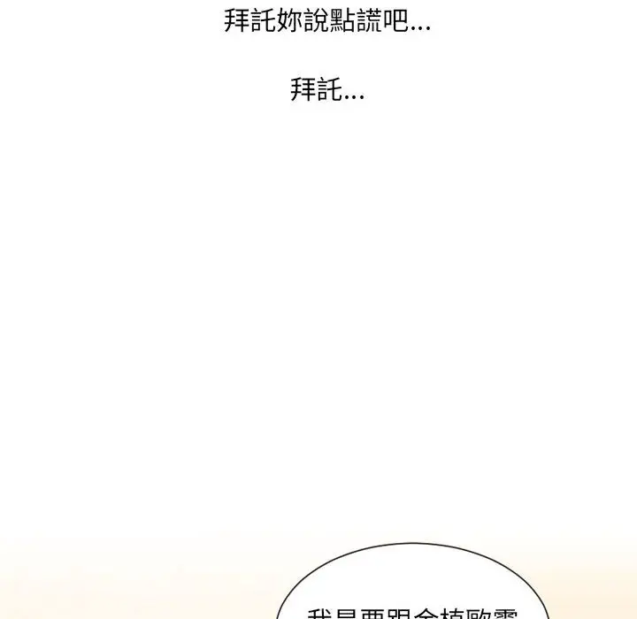 漫画《她的怪癖》第37话第165张图