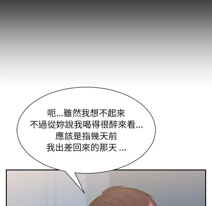 漫画《她的怪癖》第37话第20张图
