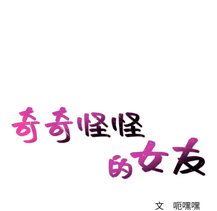 漫画《她的怪癖》第37话第7张图