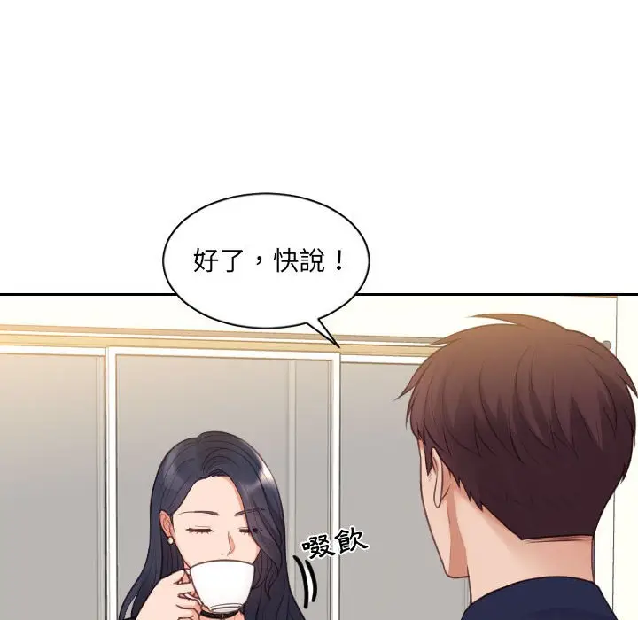 漫画《她的怪癖》第37话第77张图