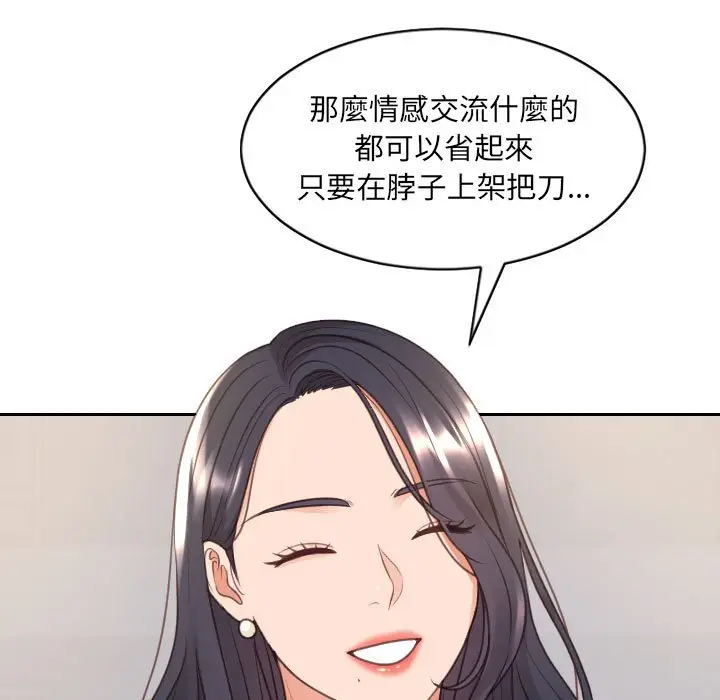 漫画《她的怪癖》第38话第105张图