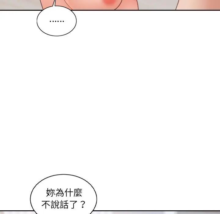 漫画《她的怪癖》第38话第109张图