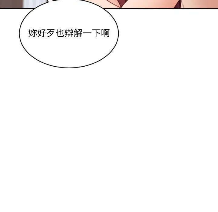 漫画《她的怪癖》第38话第111张图