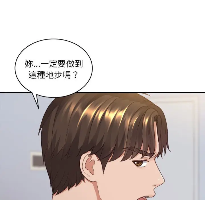 漫画《她的怪癖》第38话第125张图