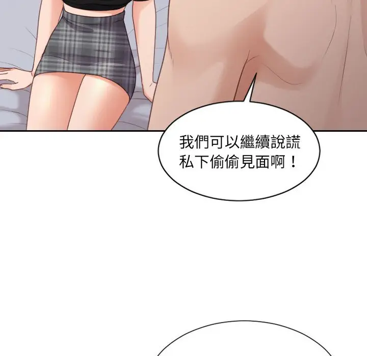 漫画《她的怪癖》第38话第128张图